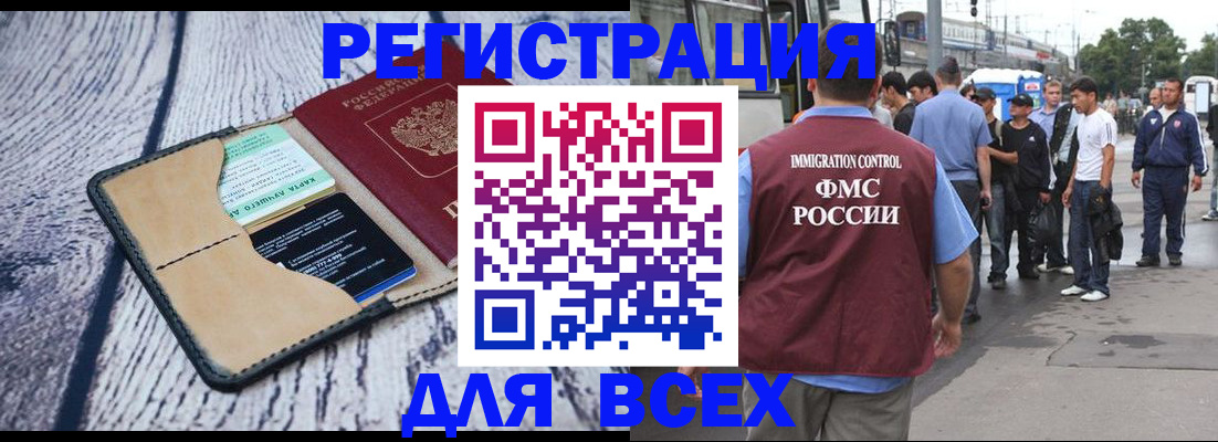прописка для работы в Чебоксарах